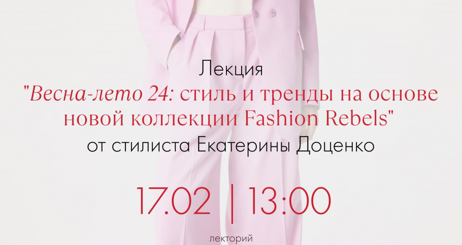 Узнайте о самых горячих трендах будущего сезона